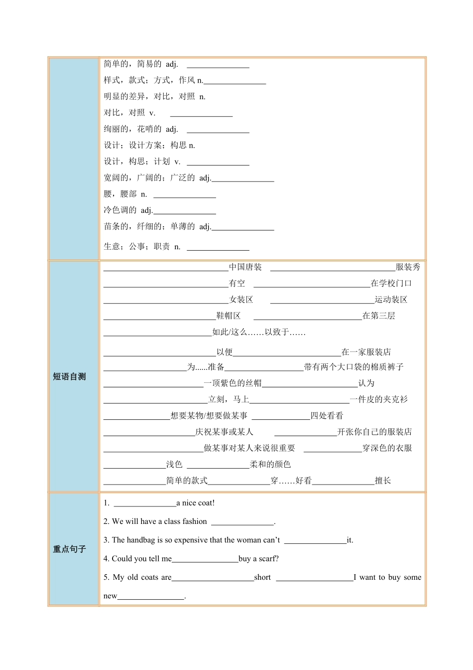 Unit 8 Topic 1 We will have a class fashion show.-2022-2023学年八年级英语下册课后培优分级练（仁爱版）（原卷版）_八年级下册_八年级英语下册.pdf_第2页
