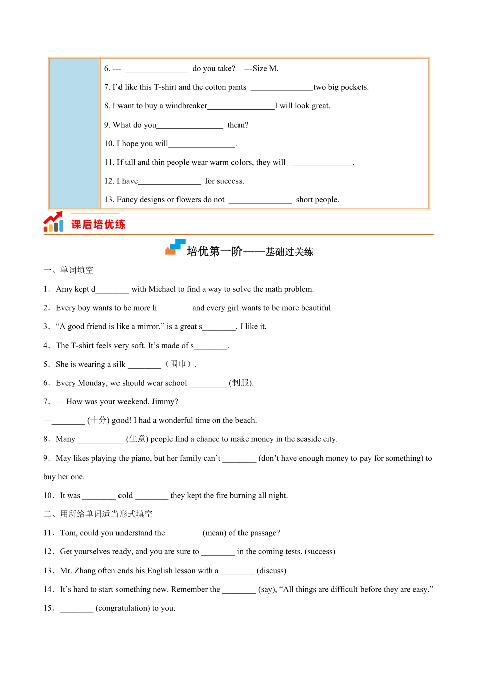 Unit 8 Topic 1 We will have a class fashion show.-2022-2023学年八年级英语下册课后培优分级练（仁爱版）（原卷版）_八年级下册_八年级英语下册.pdf_第3页