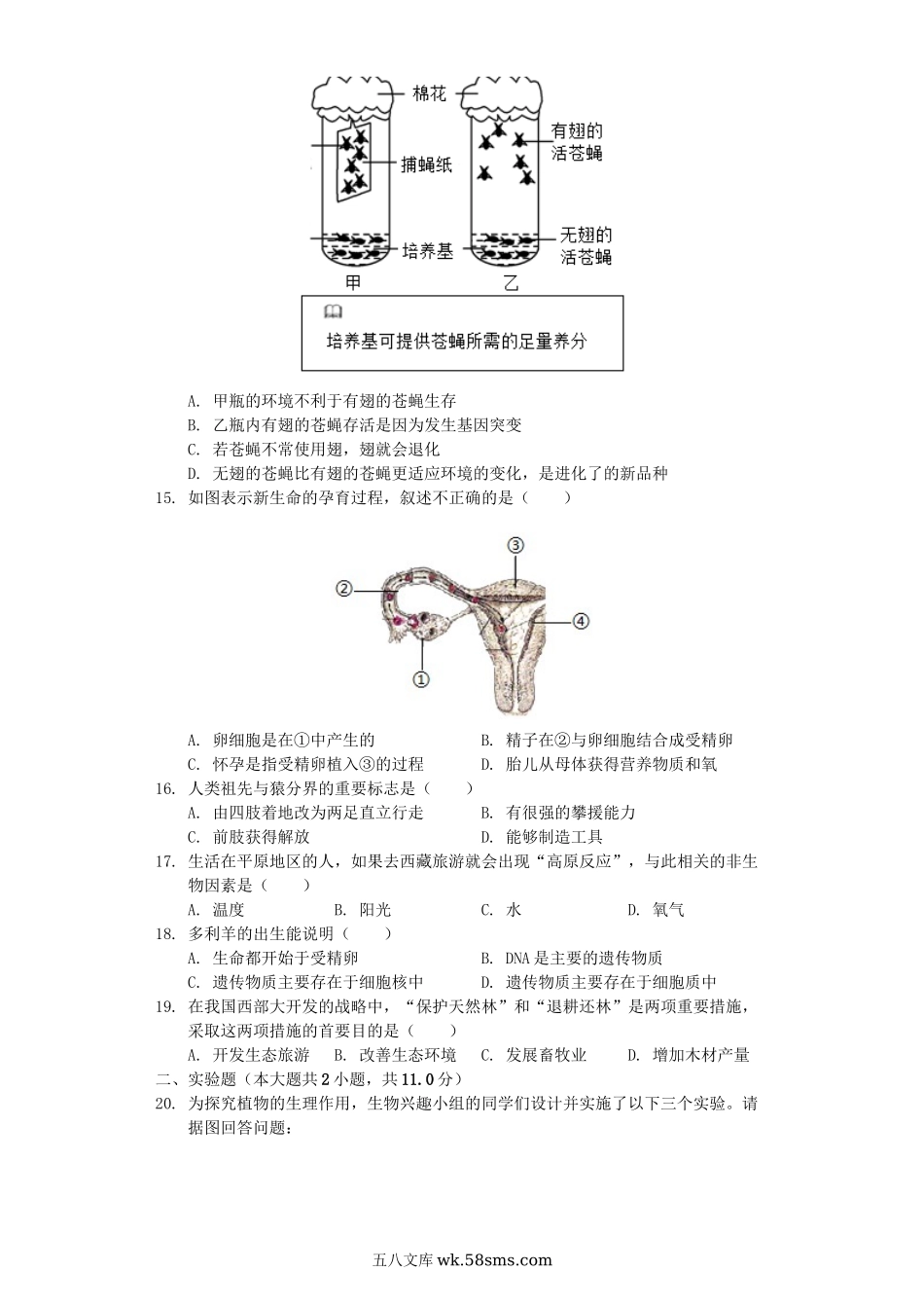 山东省菏泽市2019年中考生物全真模拟试卷（一）（含解析）_八年级下册生物.docx_第3页