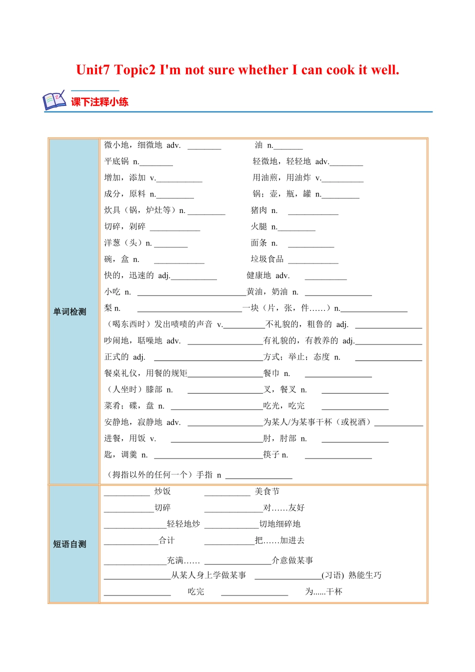 Unit 7 Topic 2 I'm not sure whether I can cook it well.-2022-2023学年八年级英语下册课后培优分级练（仁爱版）（原卷版）_八年级下册_八年级英语下册.pdf_第1页