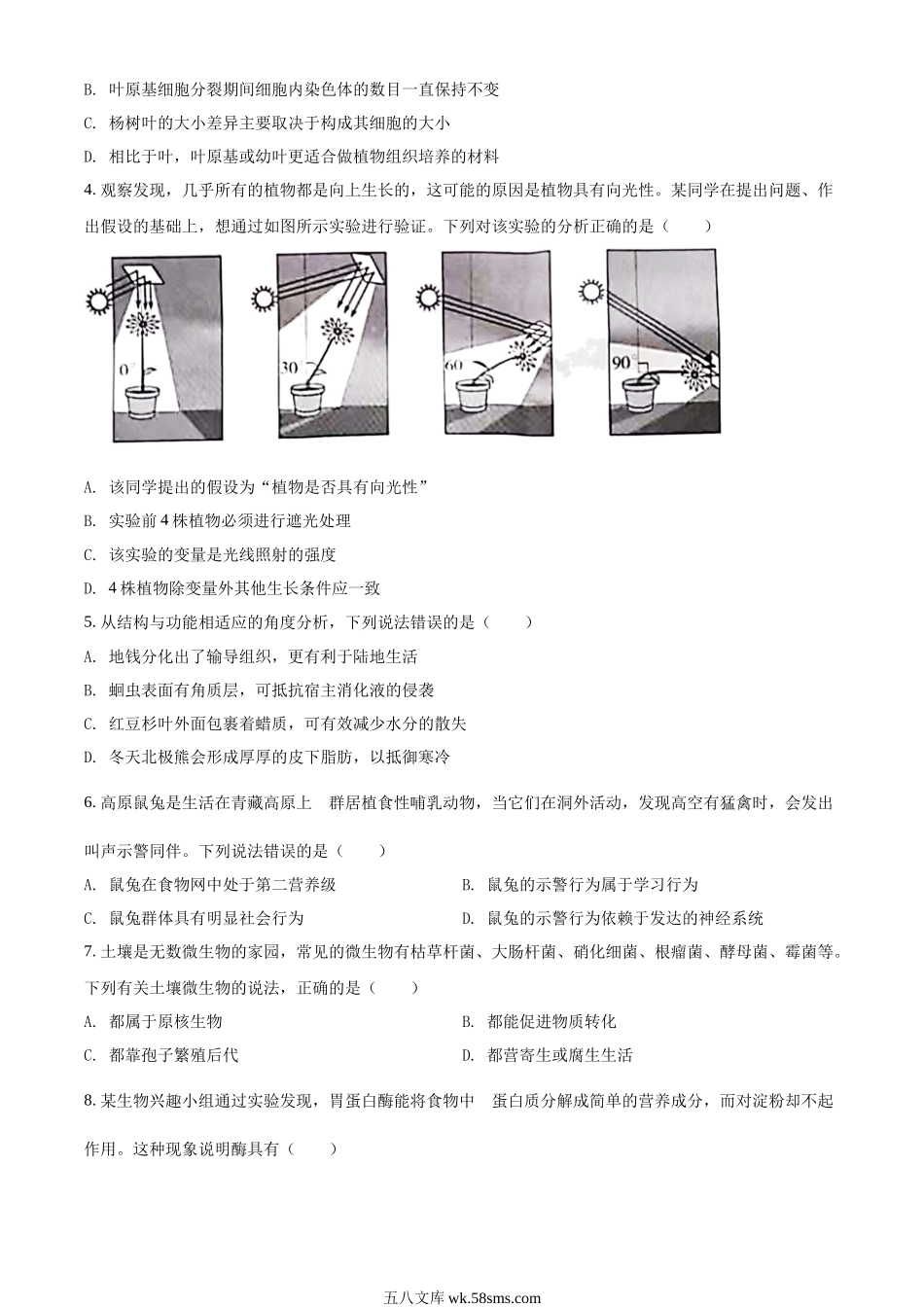 精品解析：2022年山东省潍坊市中考生物真题（原卷版）_八年级下册生物.docx_第2页