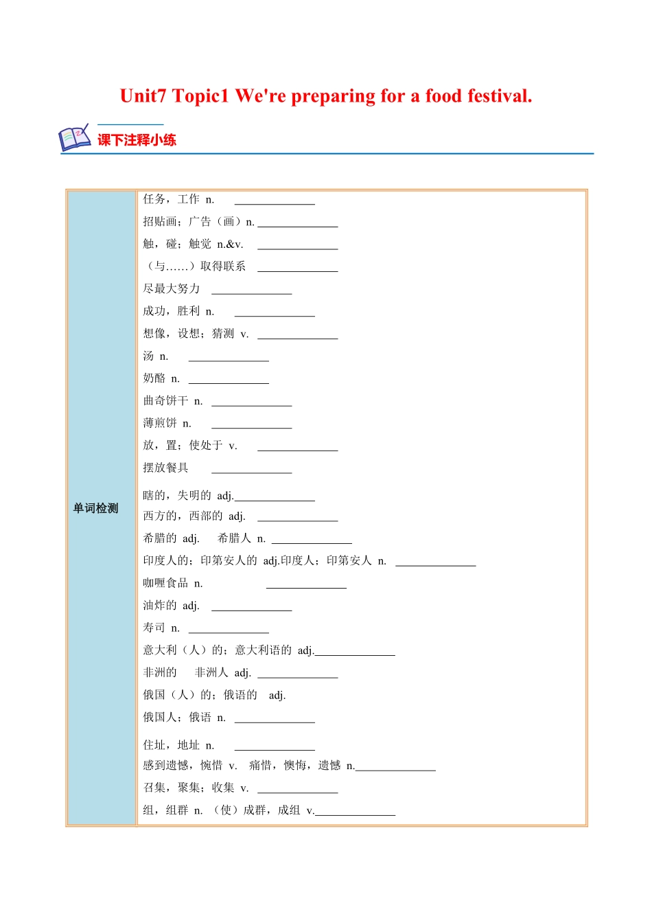 Unit 7 Topic 1 We're preparing for a food festival.-2022-2023学年八年级英语下册课后培优分级练（仁爱版）（解析版）_八年级下册_八年级英语下册.pdf_第1页