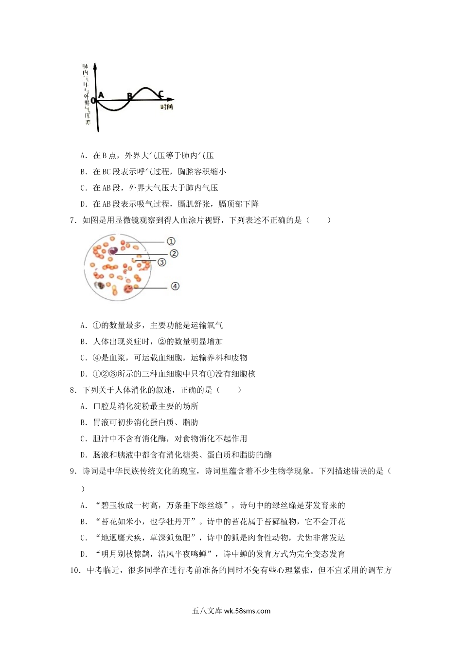 山东省菏泽二十一中、二十二中联考2019年中考生物模拟试卷（5月份）_八年级下册生物.doc_第2页