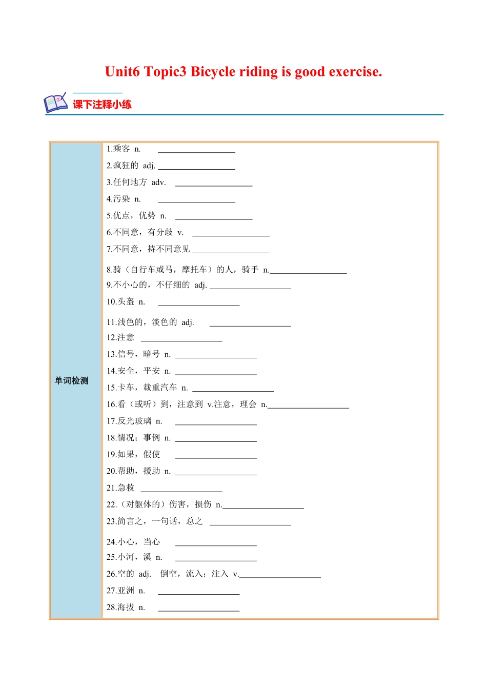 Unit 6 Topic 3 Bicycle riding is good exercise.-2022-2023学年八年级英语下册课后培优分级练（仁爱版）（原卷版）_八年级下册_八年级英语下册.pdf_第1页