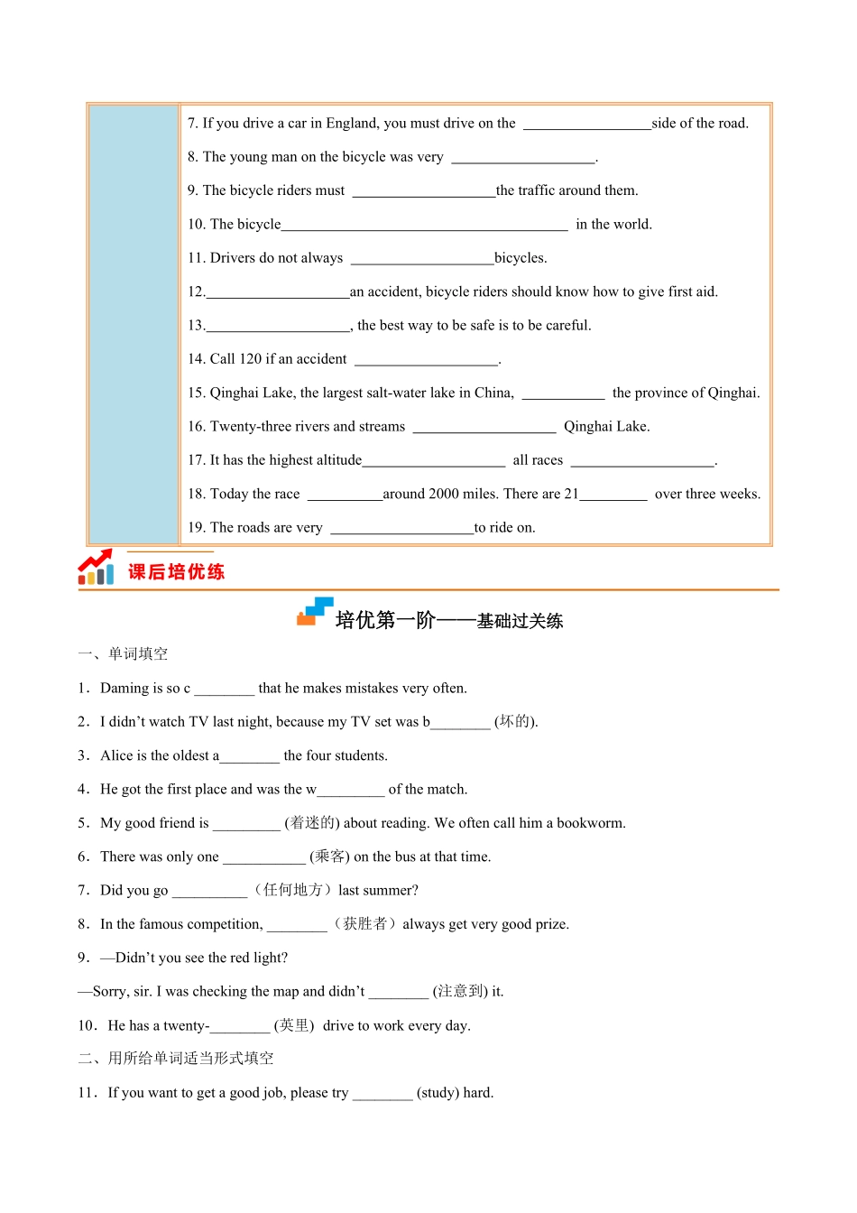 Unit 6 Topic 3 Bicycle riding is good exercise.-2022-2023学年八年级英语下册课后培优分级练（仁爱版）（原卷版）_八年级下册_八年级英语下册.pdf_第3页