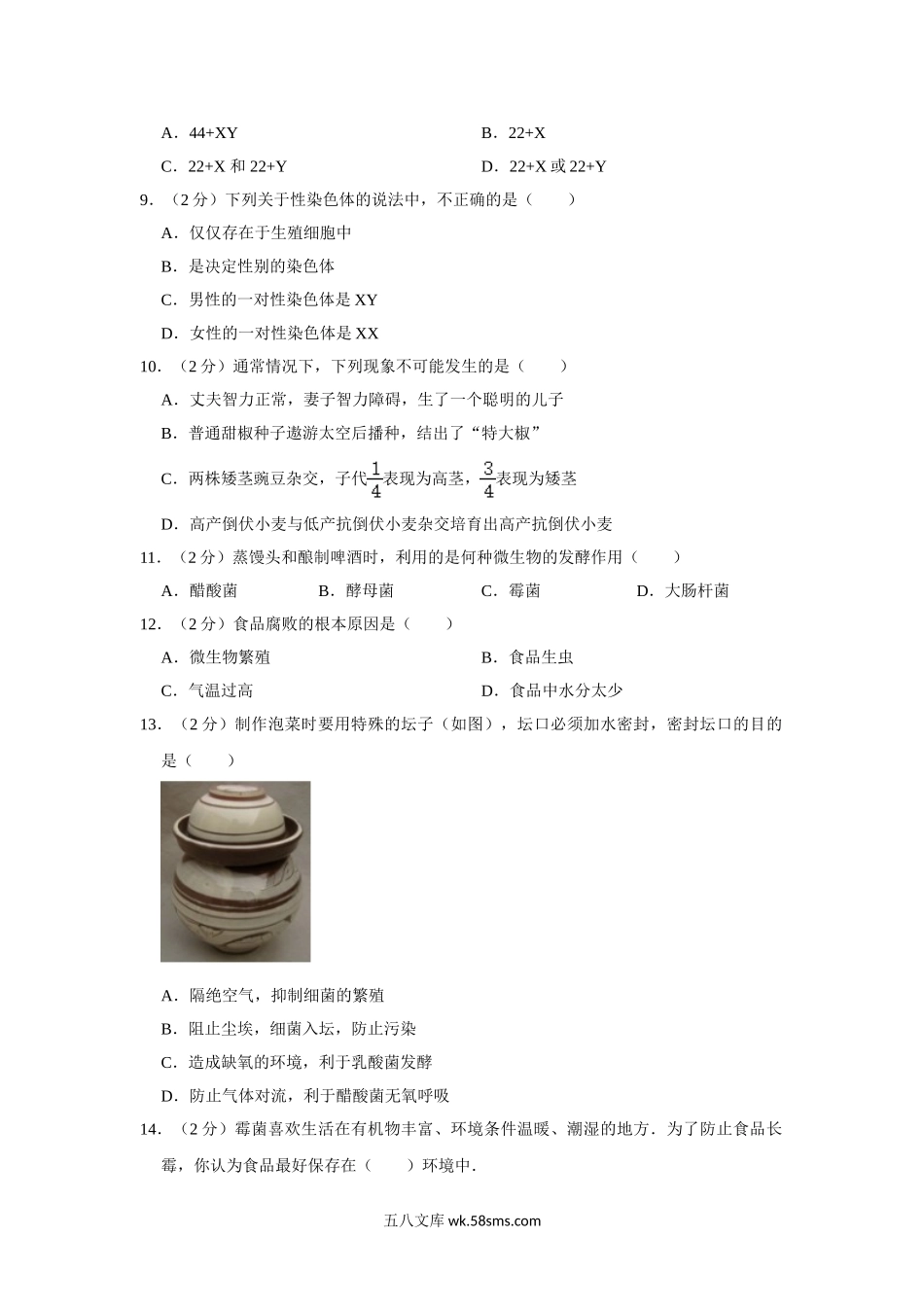 08.八年级（下）期中生物试卷_八年级下册生物.doc_第2页