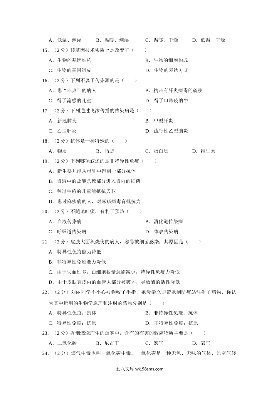 08.八年级（下）期中生物试卷_八年级下册生物.doc_第3页