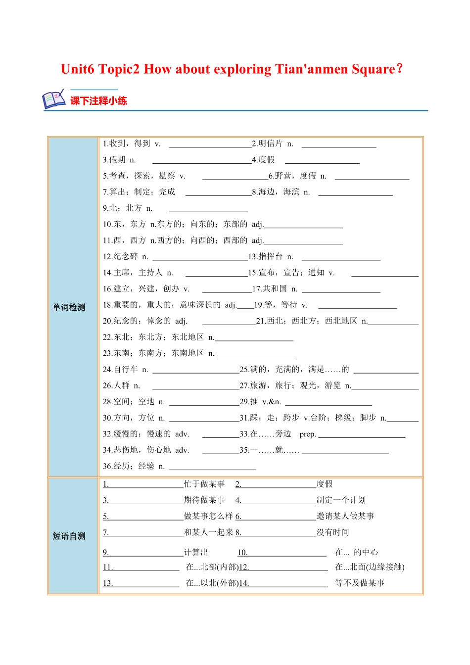 Unit 6 Topic 2 How about exploring Tian'anmen Square？-2022-2023学年八年级英语下册课后培优分级练（仁爱版）（原卷版）_八年级下册_八年级英语下册.pdf_第1页