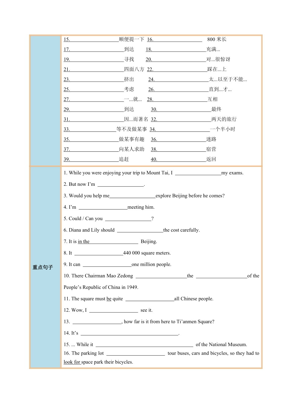 Unit 6 Topic 2 How about exploring Tian'anmen Square？-2022-2023学年八年级英语下册课后培优分级练（仁爱版）（原卷版）_八年级下册_八年级英语下册.pdf_第2页