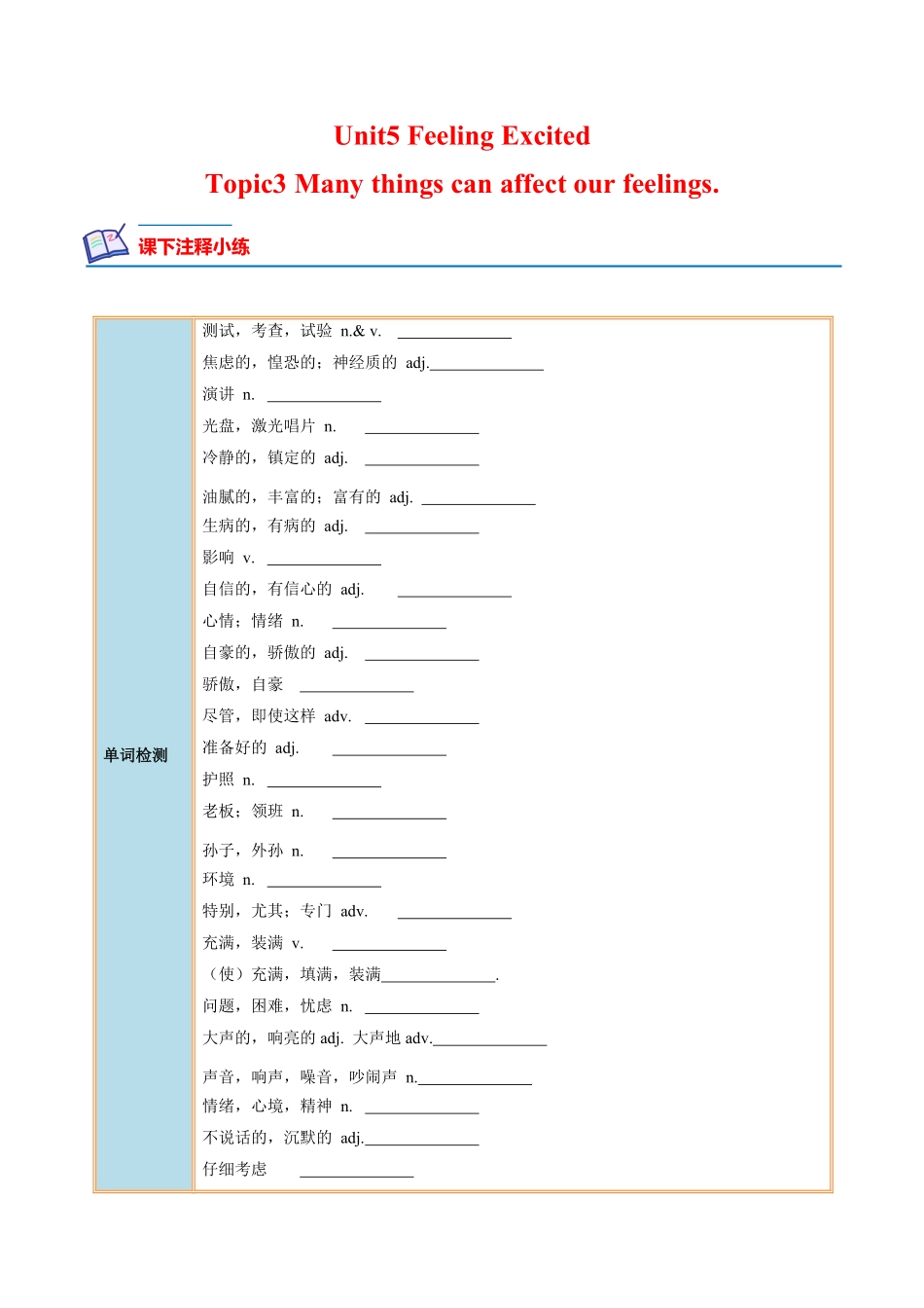 Unit 5 Topic 3 Many things can affect our feelings.-2022-2023学年八年级英语下册课后培优分级练（仁爱版）（原卷版）_八年级下册_八年级英语下册.pdf_第1页