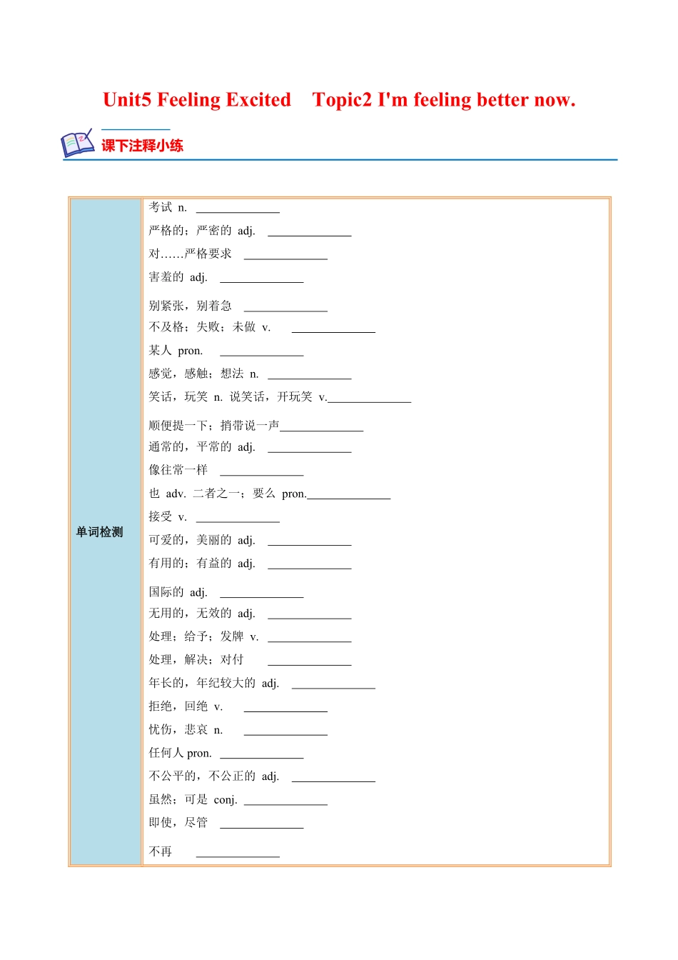 Unit 5 Topic 2 I'm feeling better now.-2022-2023学年八年级英语下册课后培优分级练（仁爱版）（原卷版）_八年级下册_八年级英语下册.pdf_第1页