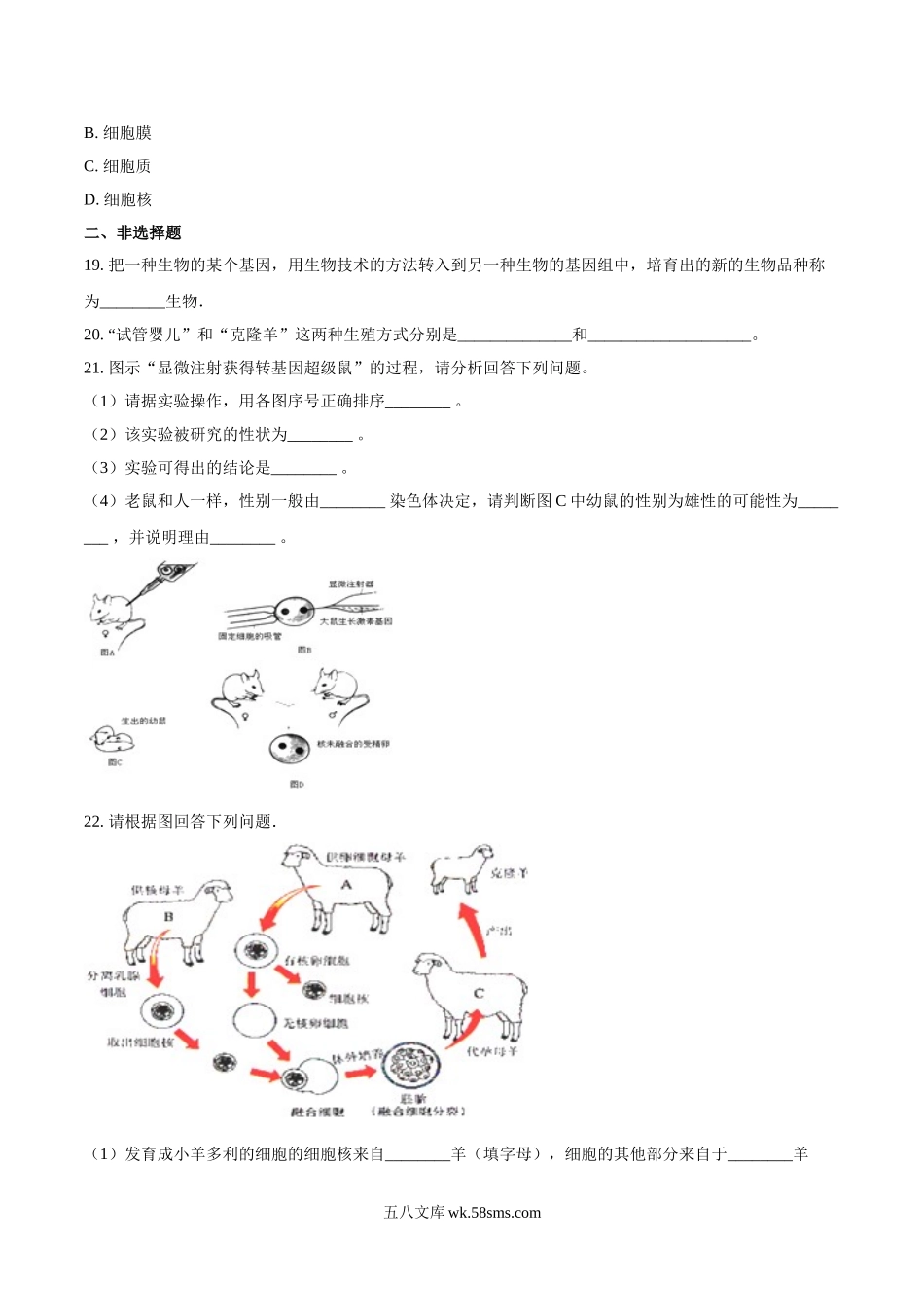 第七单元第二章-现代生物技术-（原卷版）_八年级下册生物.doc_第3页