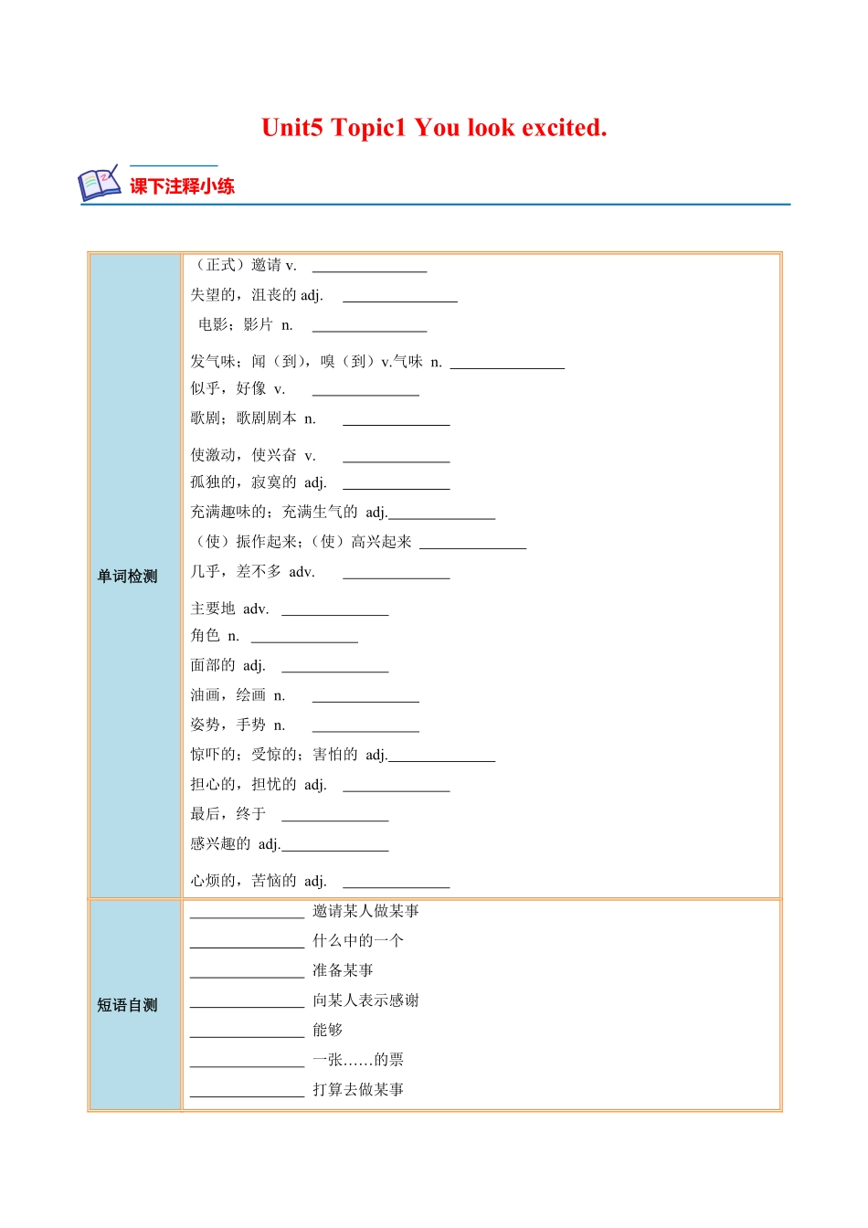 Unit 5 Topic 1 You look excited.-2022-2023学年八年级英语下册课后培优分级练（仁爱版）（解析版）_八年级下册_八年级英语下册.pdf_第1页