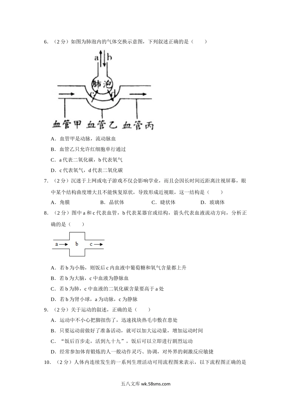 07.八年级（下）期中生物试卷_八年级下册生物.doc_第2页