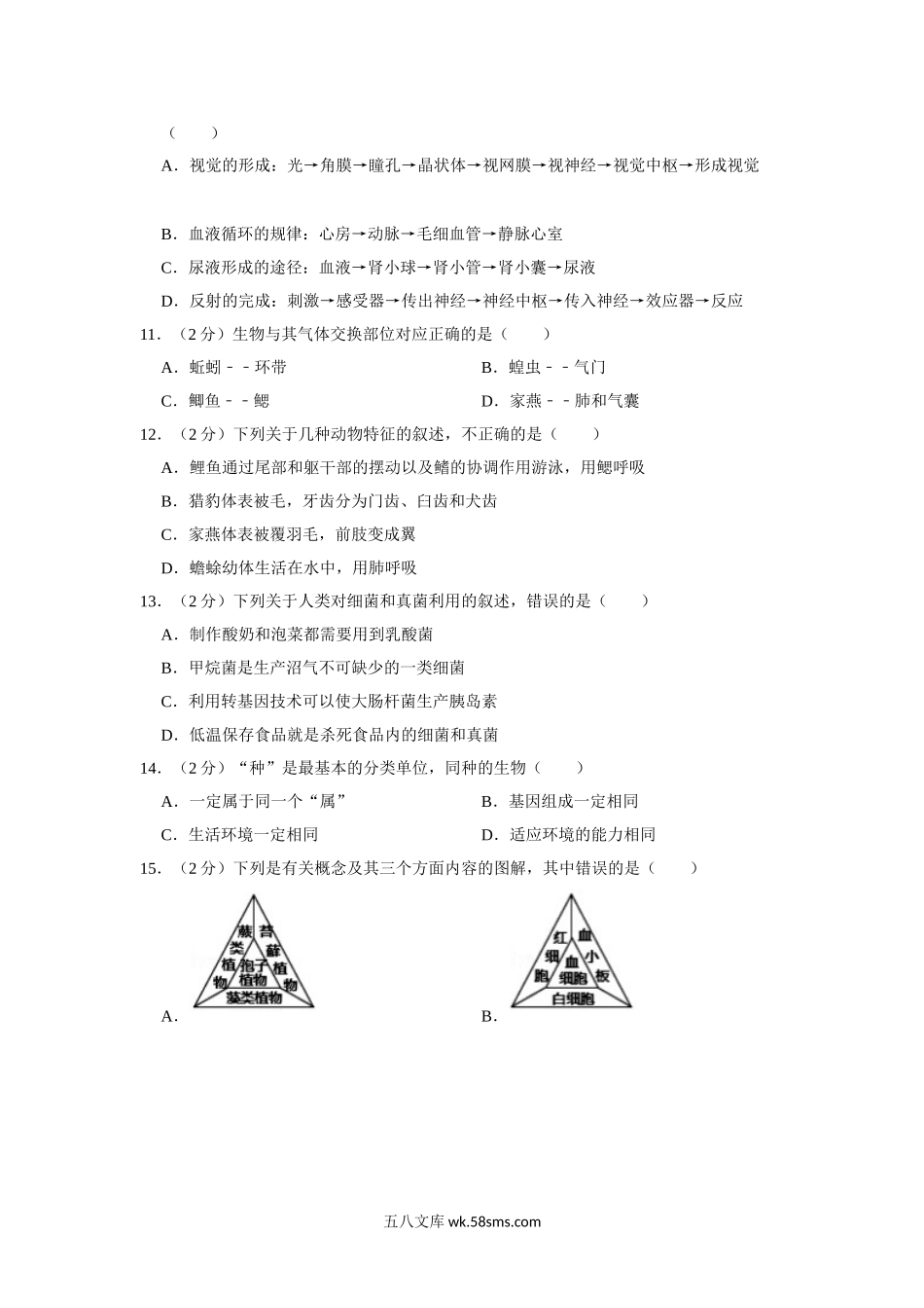 07.八年级（下）期中生物试卷_八年级下册生物.doc_第3页