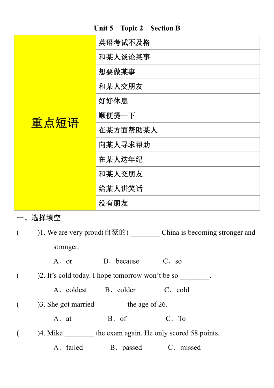 Unit 5  Topic 2  Section B 同步训练2023学年仁爱版英语八年级下册_八年级下册_八年级英语下册.pdf_第1页