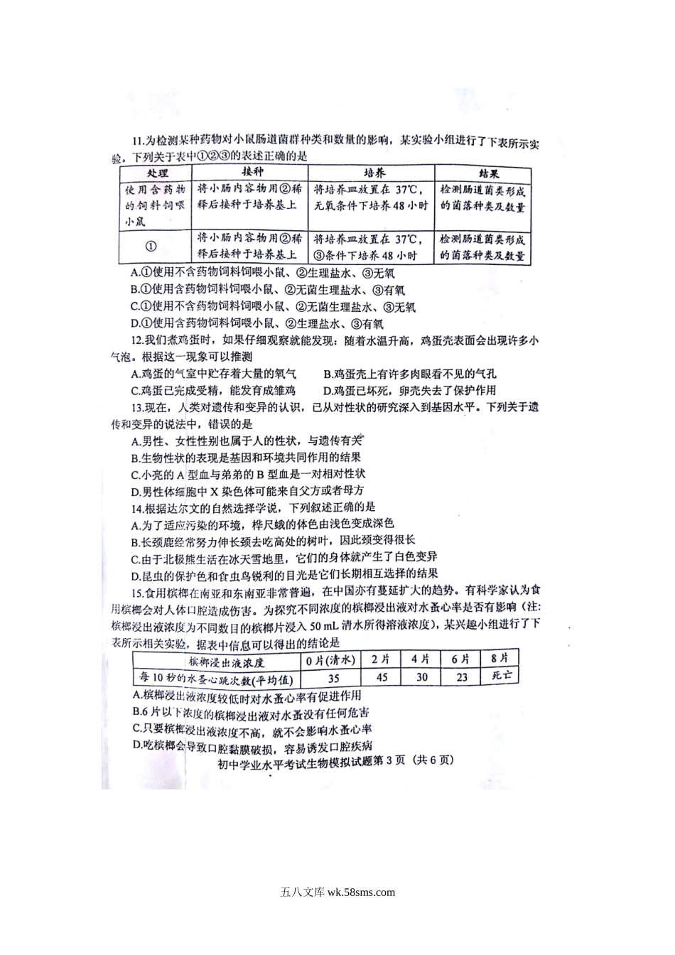 山东省肥城市2019年初中生物学业水平考试模拟试题（扫描版）_八年级下册生物.doc_第3页