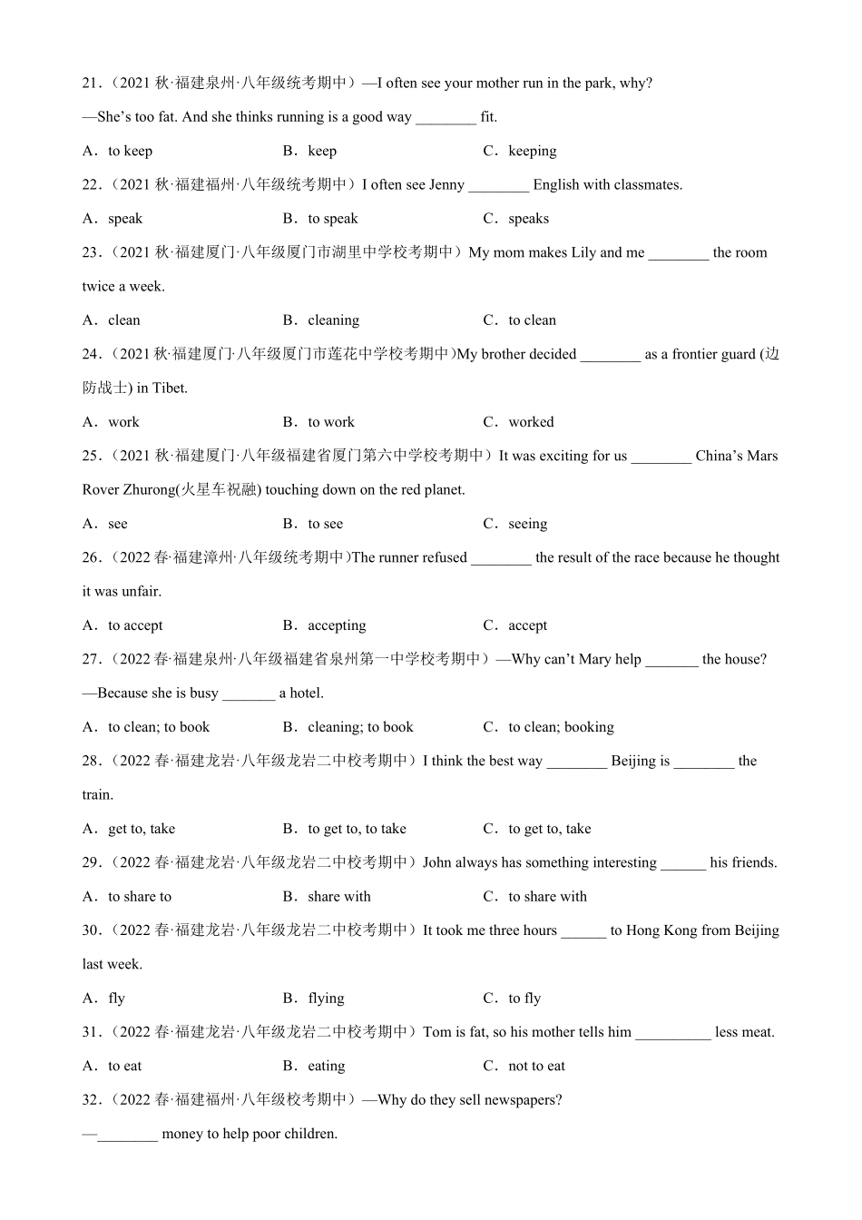 专题12 动词不定式和原因状语从句（期中必考语法）-2022-2023学年八年级英语下学期期中复习查缺补漏冲刺满分（仁爱版）_八年级下册_八年级英语下册.pdf_第3页