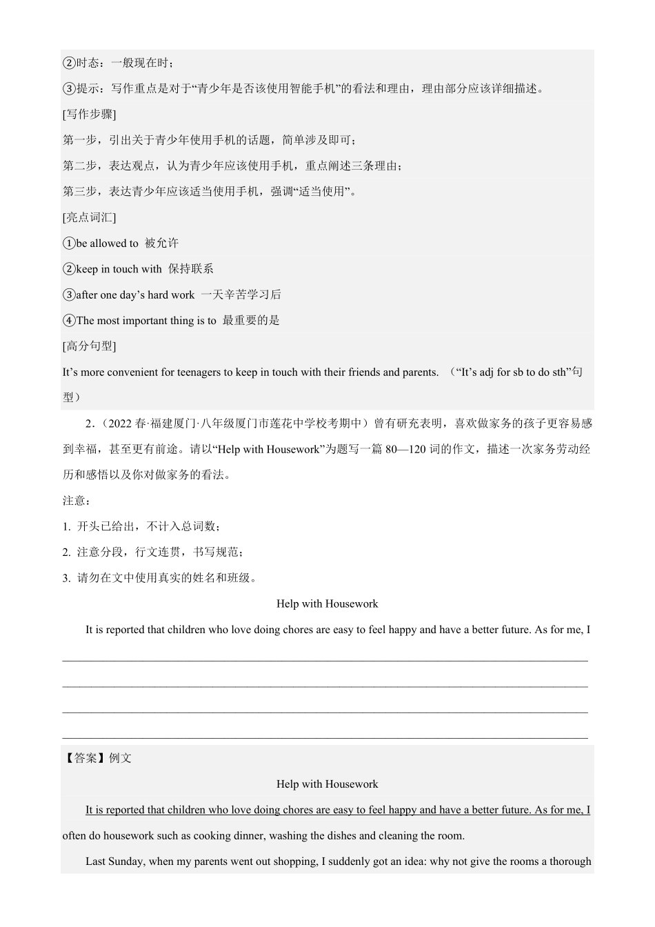 专题07 单元话题满分范文必背20篇-2022-2023学年八年级英语下学期期中复习查缺补漏冲刺满分（仁爱版）_八年级下册_八年级英语下册.pdf_第2页