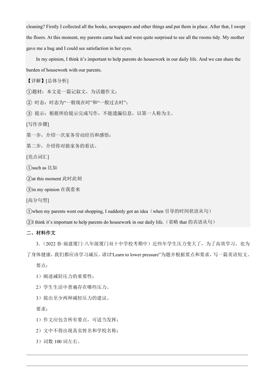 专题07 单元话题满分范文必背20篇-2022-2023学年八年级英语下学期期中复习查缺补漏冲刺满分（仁爱版）_八年级下册_八年级英语下册.pdf_第3页