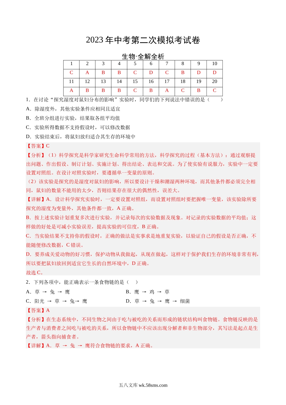 生物（盐城卷）（全解全析）_八年级下册生物 (1).docx_第1页