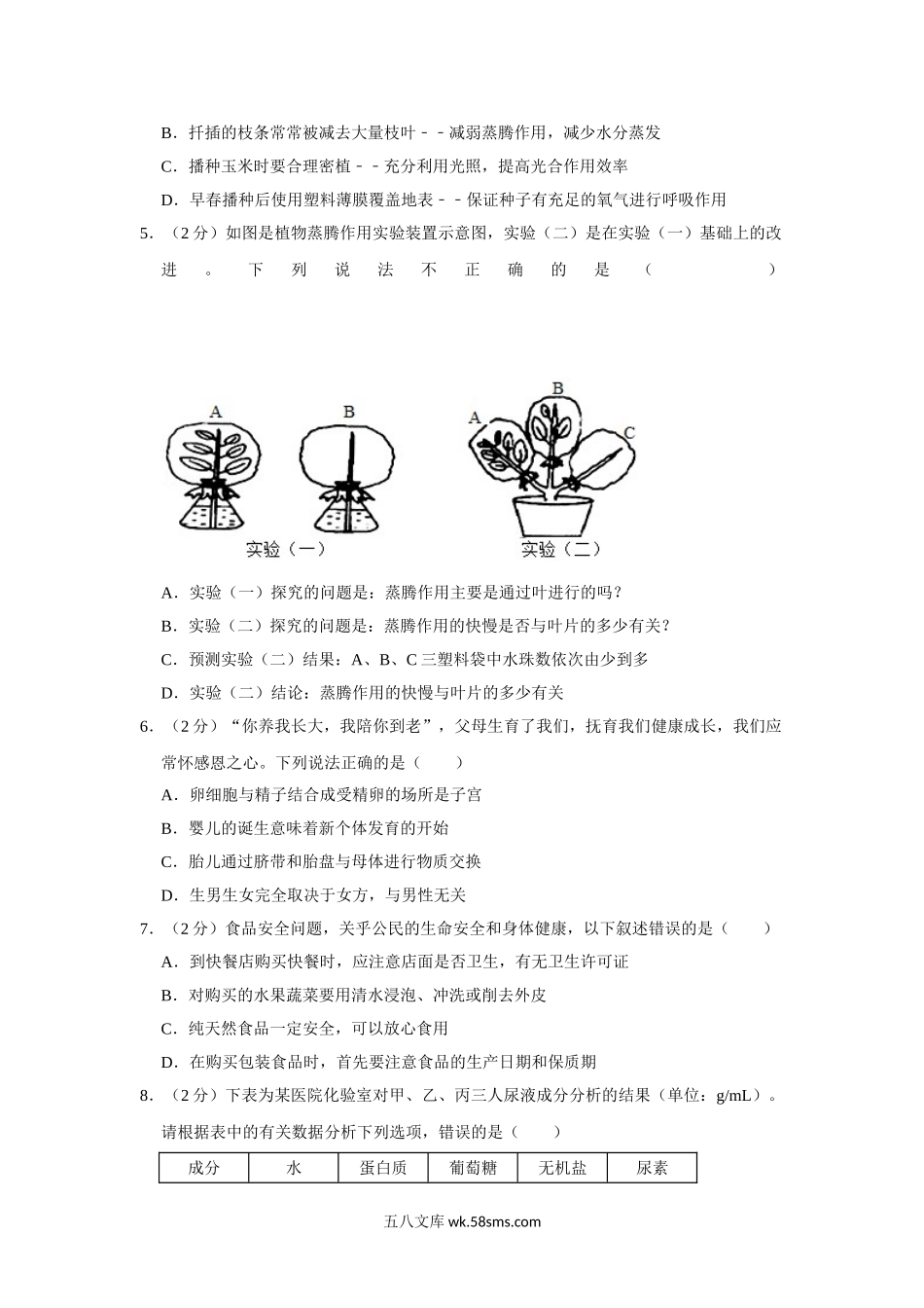 06.八年级（下）期中生物试卷(1)_八年级下册生物.doc_第2页