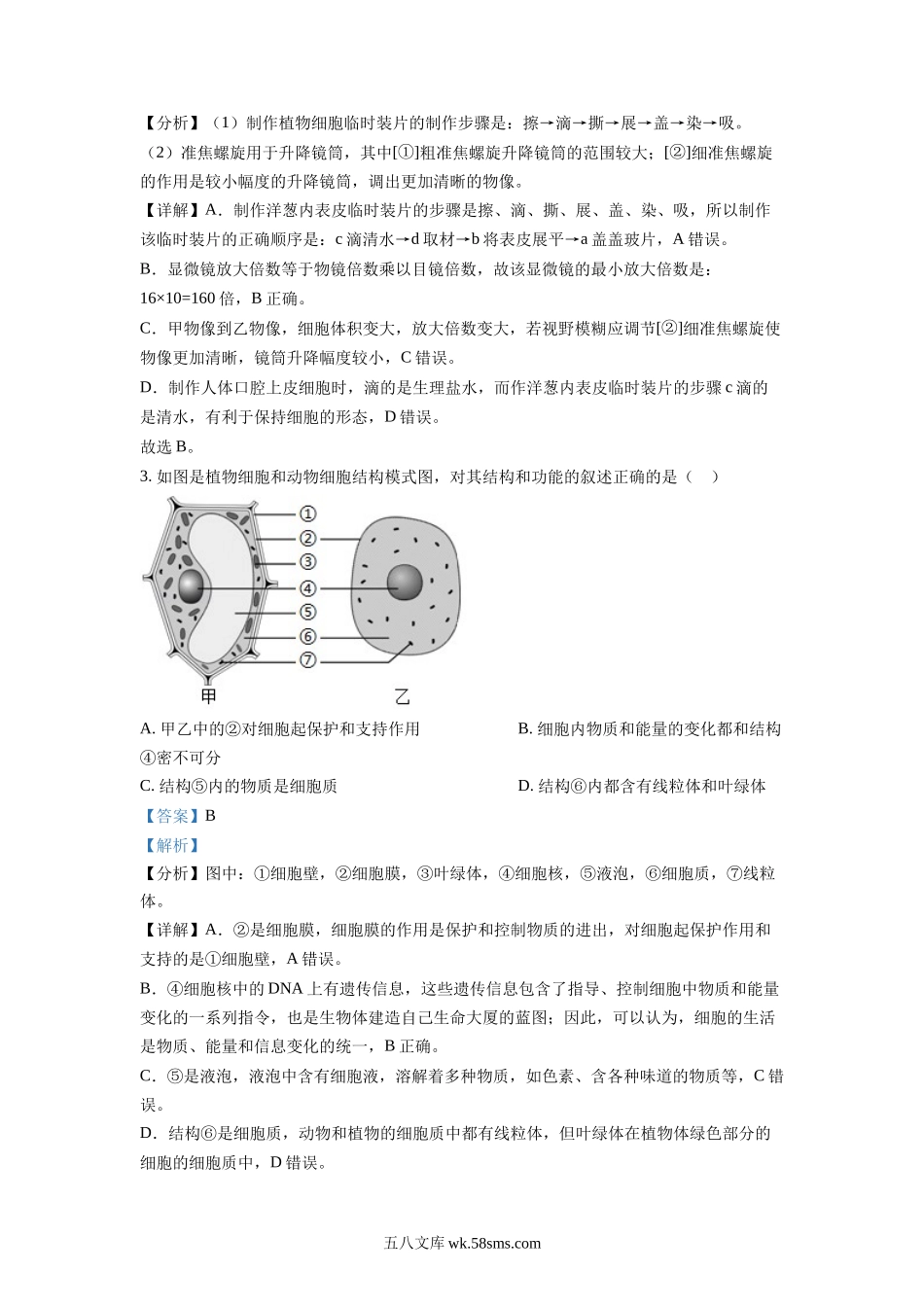 精品解析：2022年山东省临沂市中考生物真题（解析版）_八年级下册生物.docx_第2页