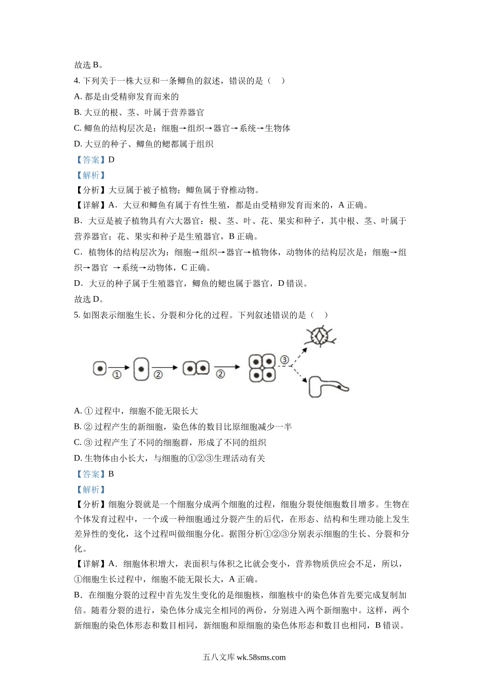 精品解析：2022年山东省临沂市中考生物真题（解析版）_八年级下册生物.docx_第3页