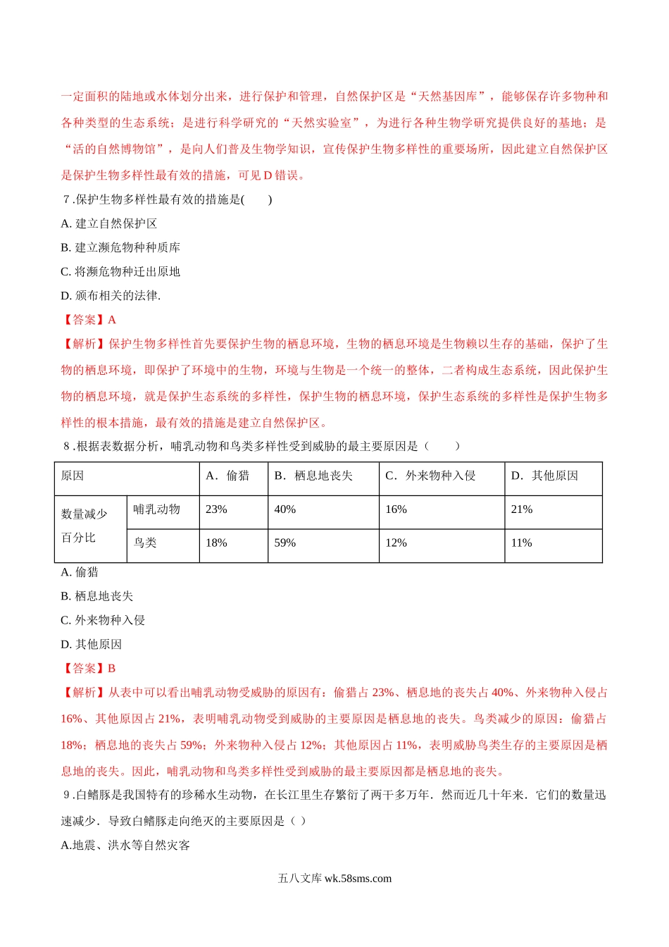 第六单元第三章-生物多样性及保护-（解析版）_八年级下册生物.doc_第3页