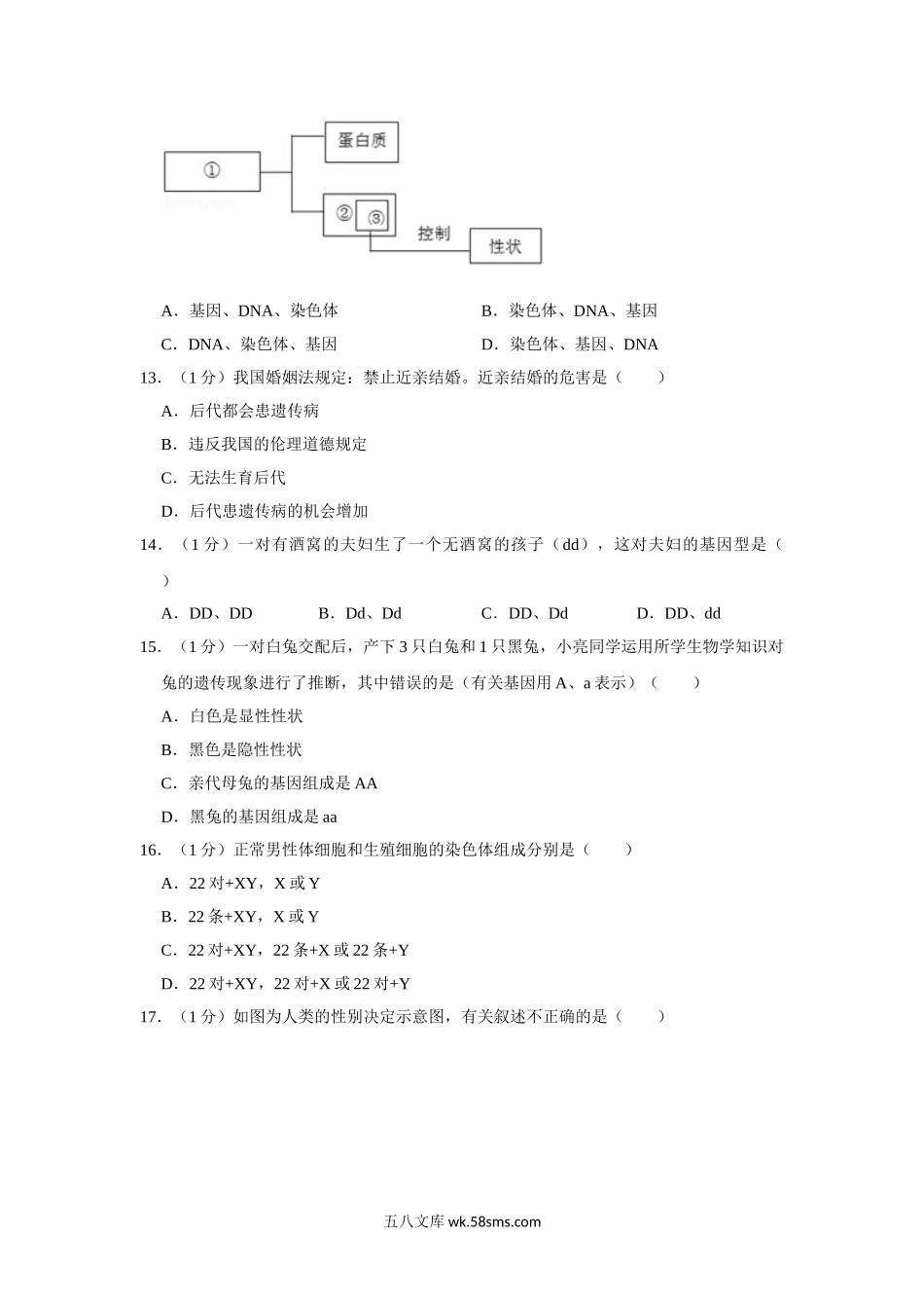 05.八年级（下）期中生物试卷_八年级下册生物.doc_第3页