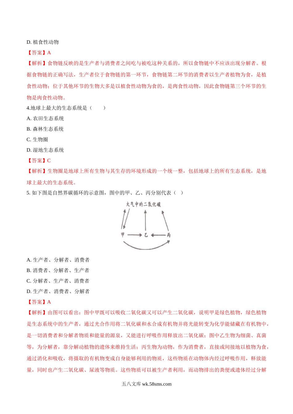 第六单元第二章-生态系统-（解析版）_八年级下册生物.doc_第2页