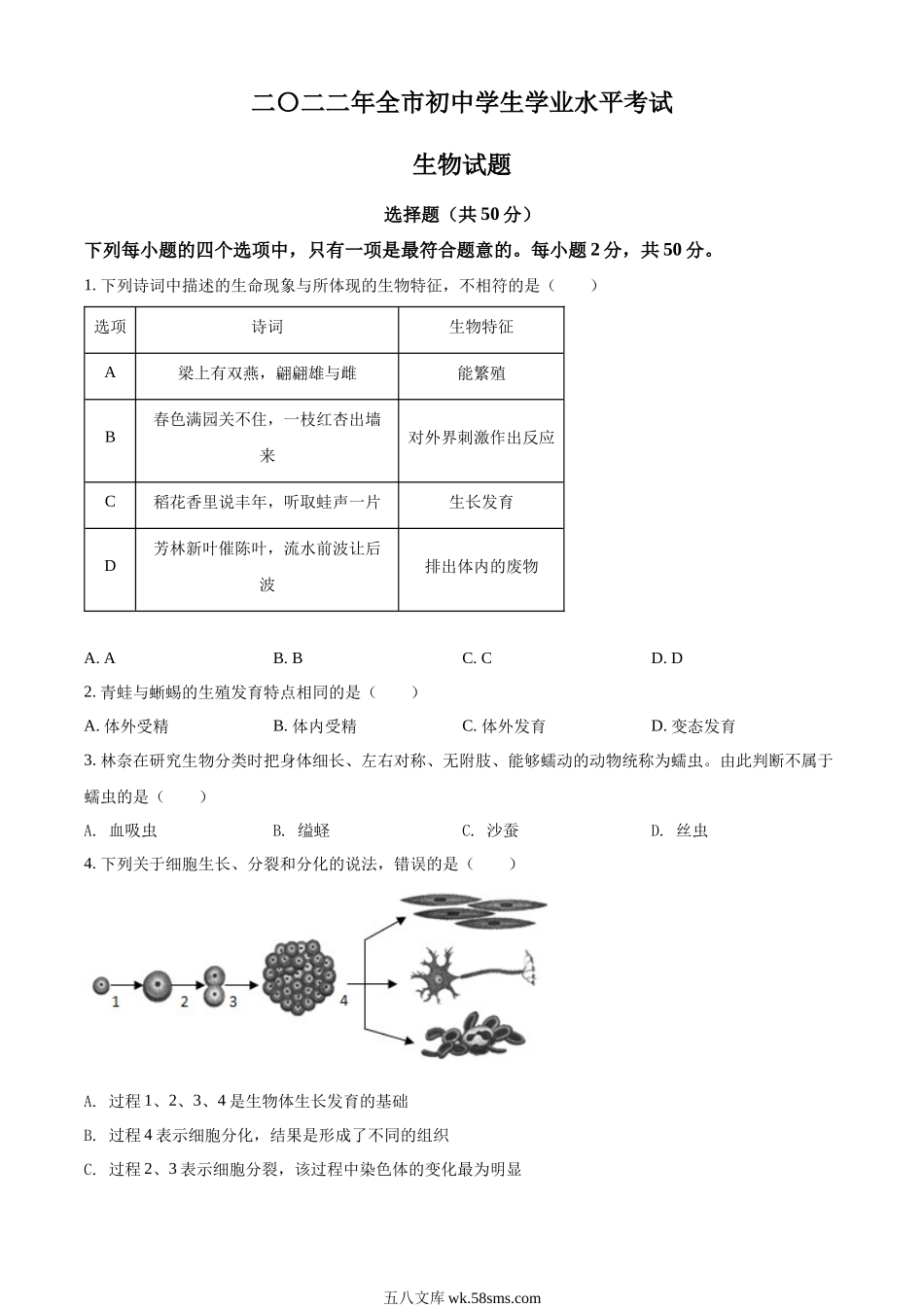 精品解析：2022年山东省聊城市中考生物真题（原卷版）_八年级下册生物.docx_第1页