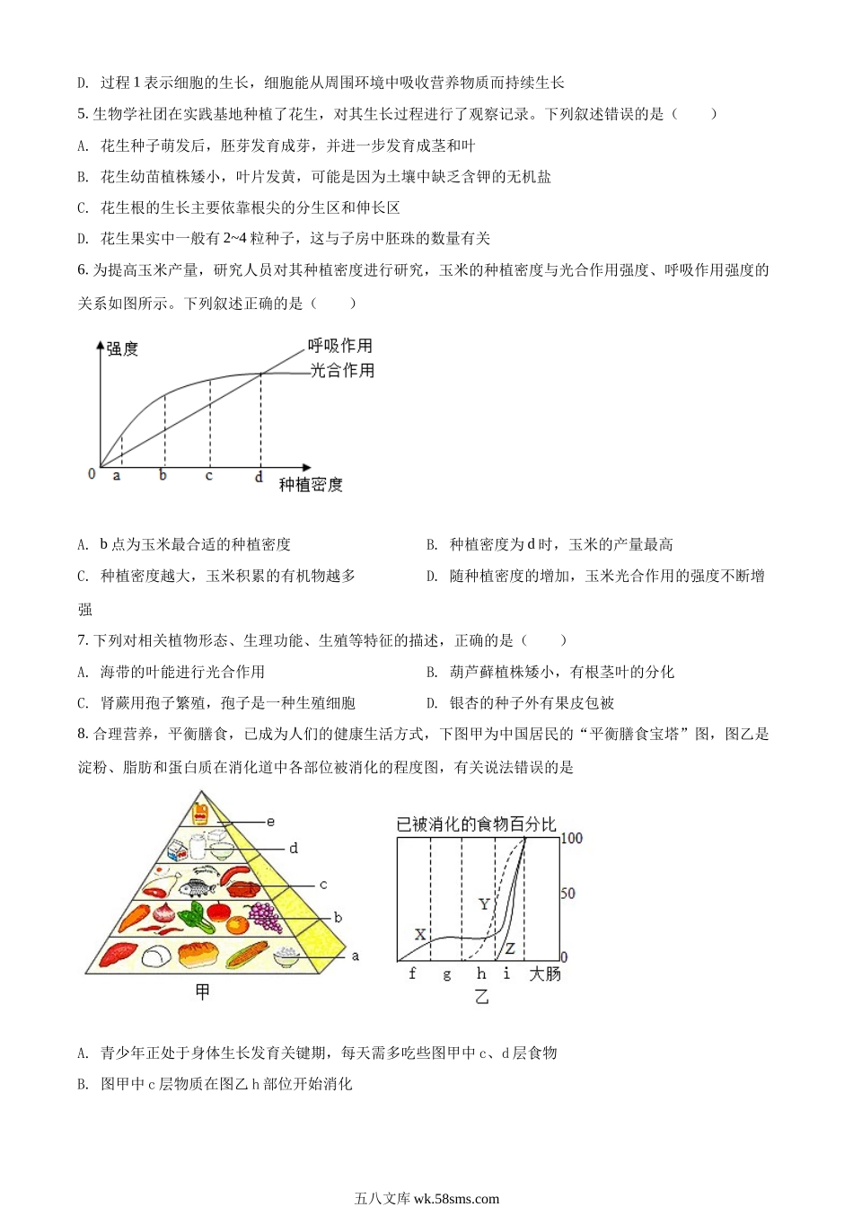 精品解析：2022年山东省聊城市中考生物真题（原卷版）_八年级下册生物.docx_第2页