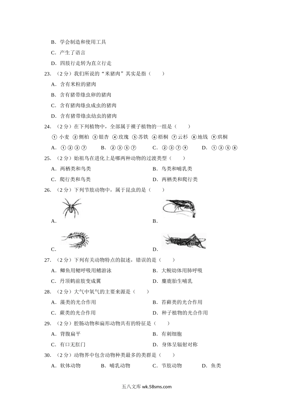 04.八年级（下）期中生物试卷_八年级下册生物.doc_第3页