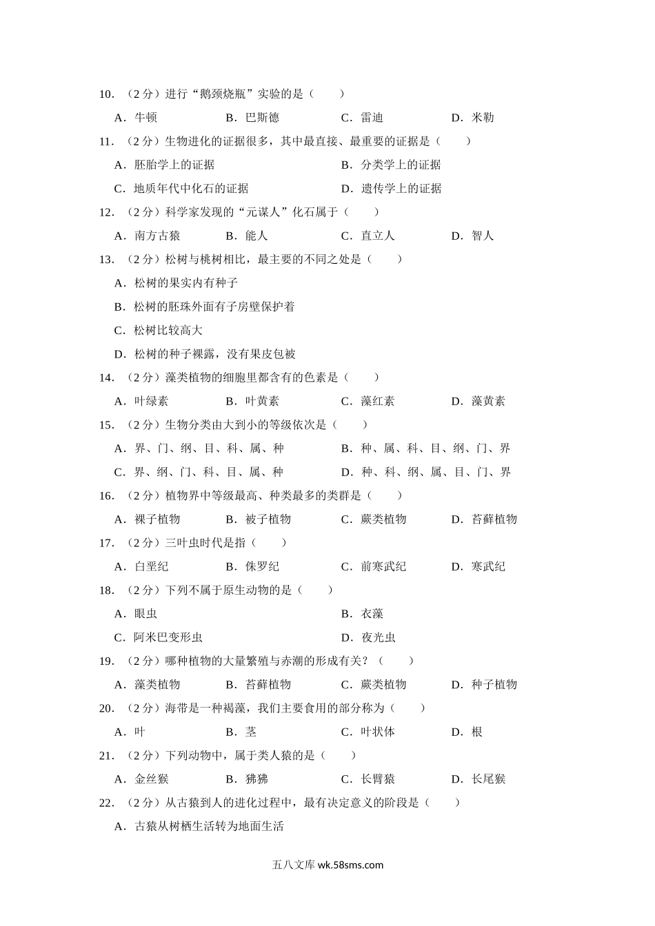 04.八年级（下）期中生物试卷(1)_八年级下册生物.doc_第2页