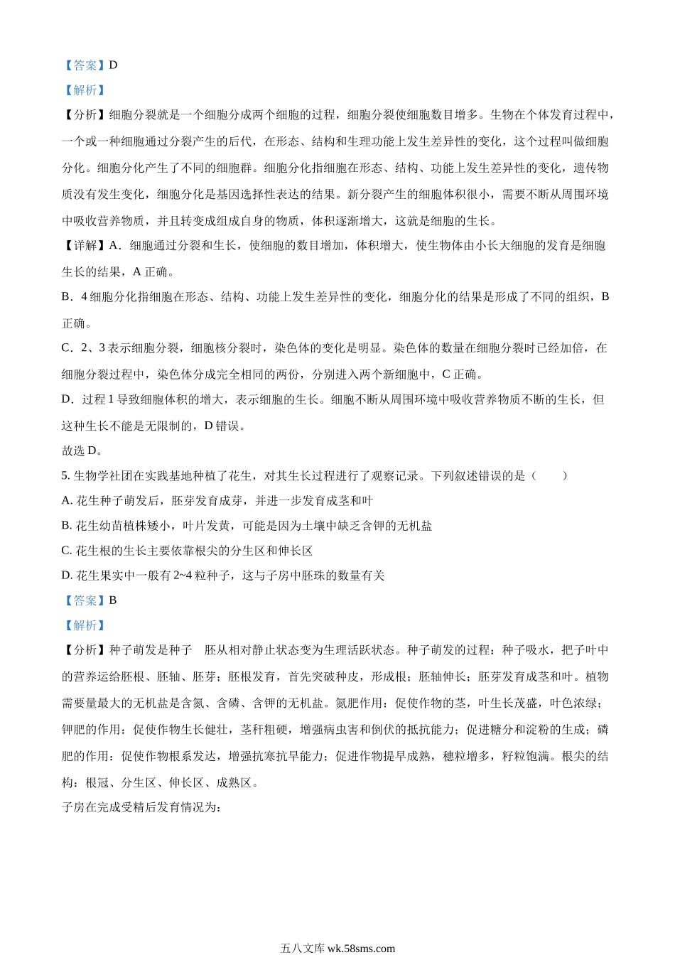 精品解析：2022年山东省聊城市中考生物真题（解析版）_八年级下册生物.docx_第3页