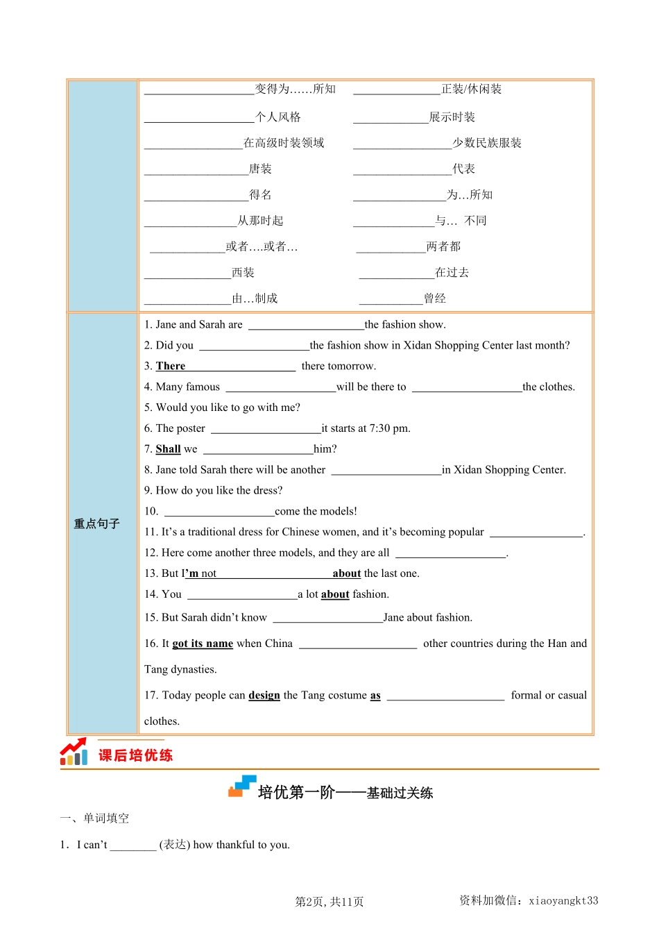 【仁爱英语】Unit 8 Topic 3--课后培优分级练（原卷版）_八年级下册_八年级英语下册.pdf_第2页