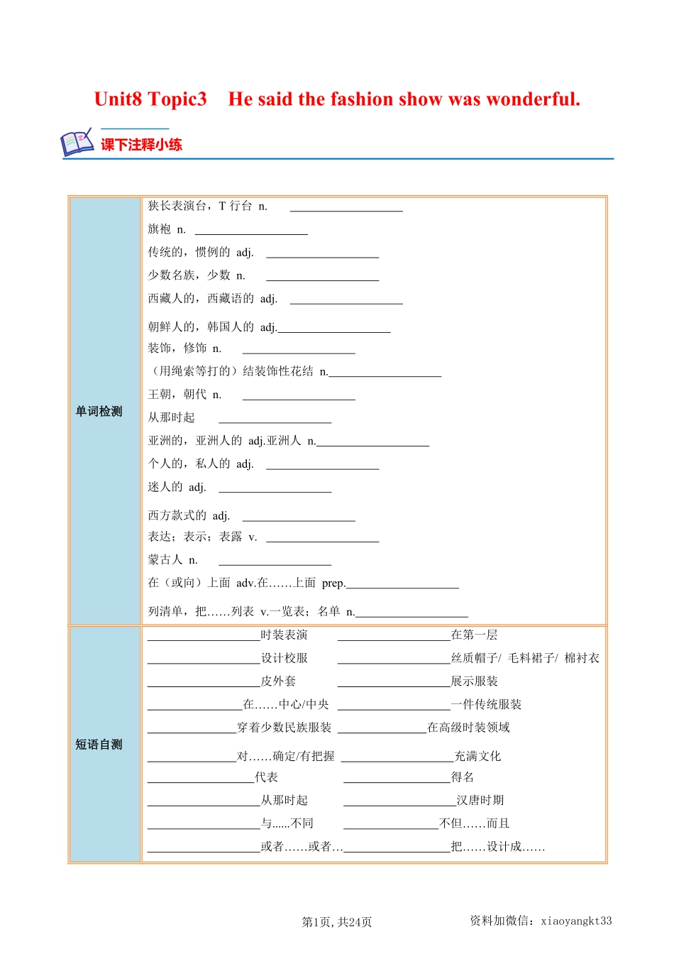 【仁爱英语】Unit 8 Topic 3 --课后培优分级练（解析版）_八年级下册_八年级英语下册.pdf_第1页