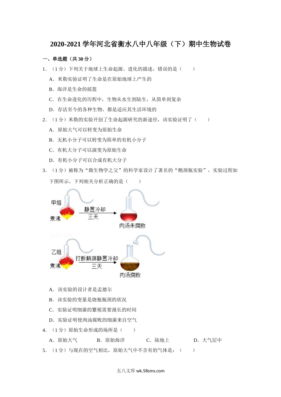 03.八年级（下）期中生物试卷_八年级下册生物.doc_第1页