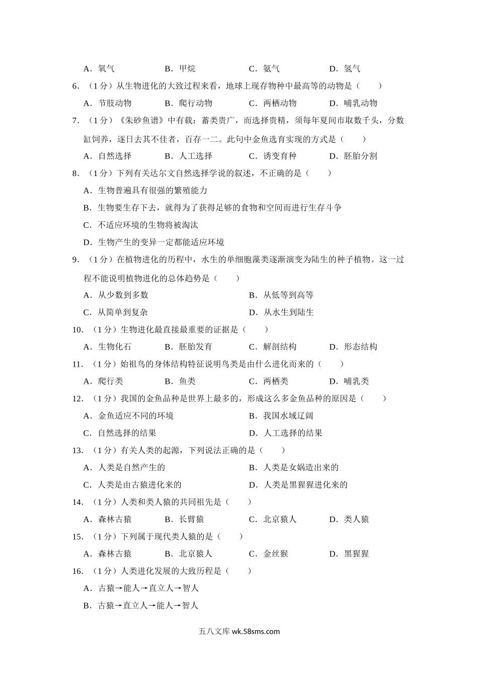 03.八年级（下）期中生物试卷_八年级下册生物.doc_第2页