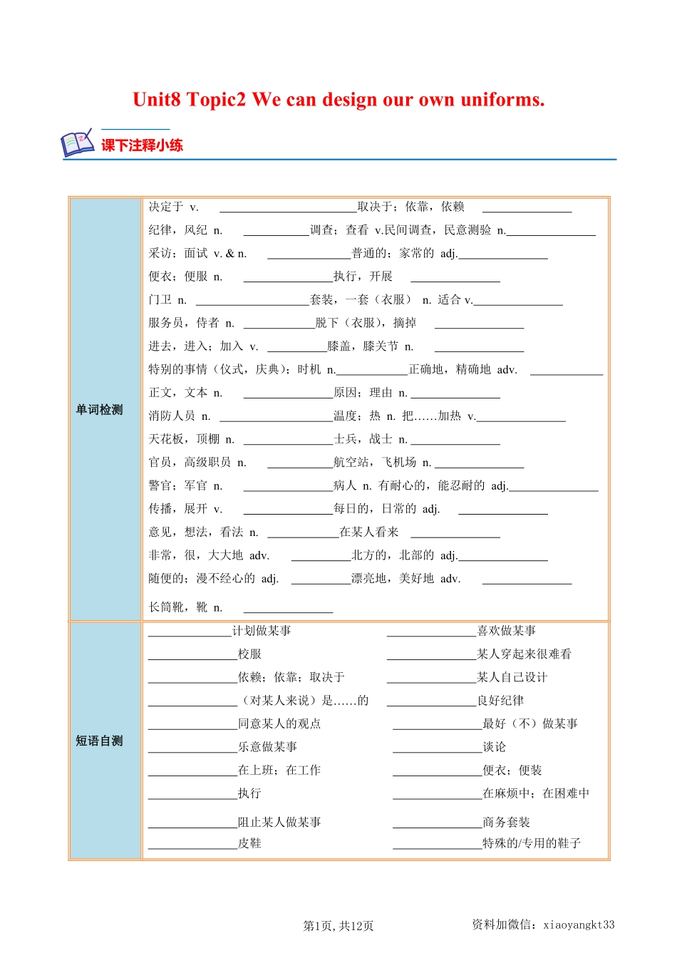 【仁爱英语】Unit 8 Topic 2 --课后培优分级练（原卷版）_八年级下册_八年级英语下册.pdf_第1页