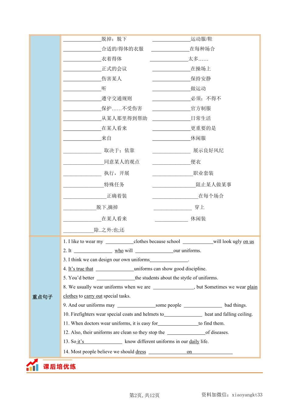 【仁爱英语】Unit 8 Topic 2 --课后培优分级练（原卷版）_八年级下册_八年级英语下册.pdf_第2页