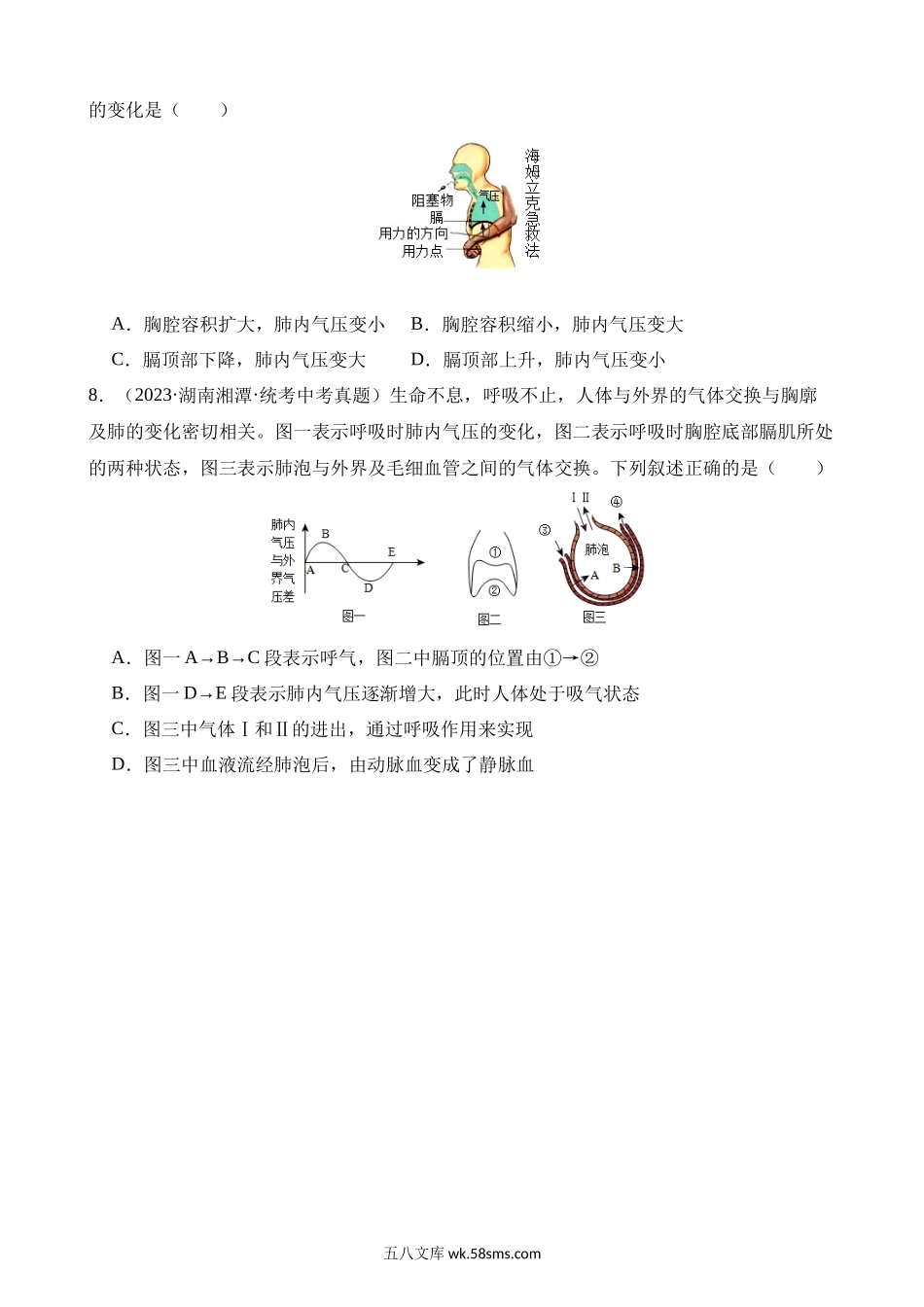 专题11 人体的呼吸（练习）_八年级下册生物.docx_第3页