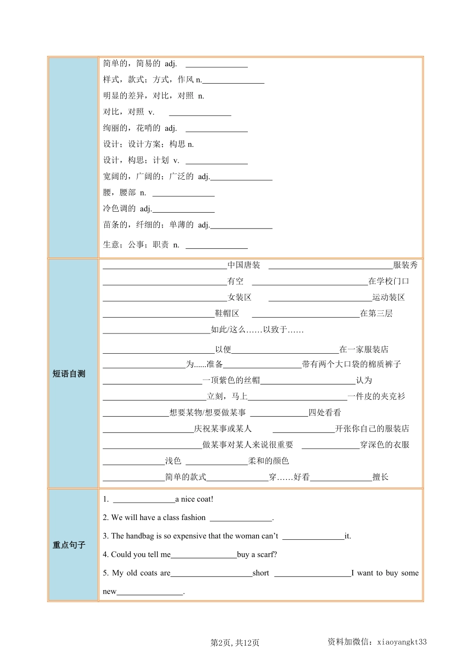 【仁爱英语】Unit 8 Topic 1 --课后培优分级练（原卷版）_八年级下册_八年级英语下册.pdf_第2页