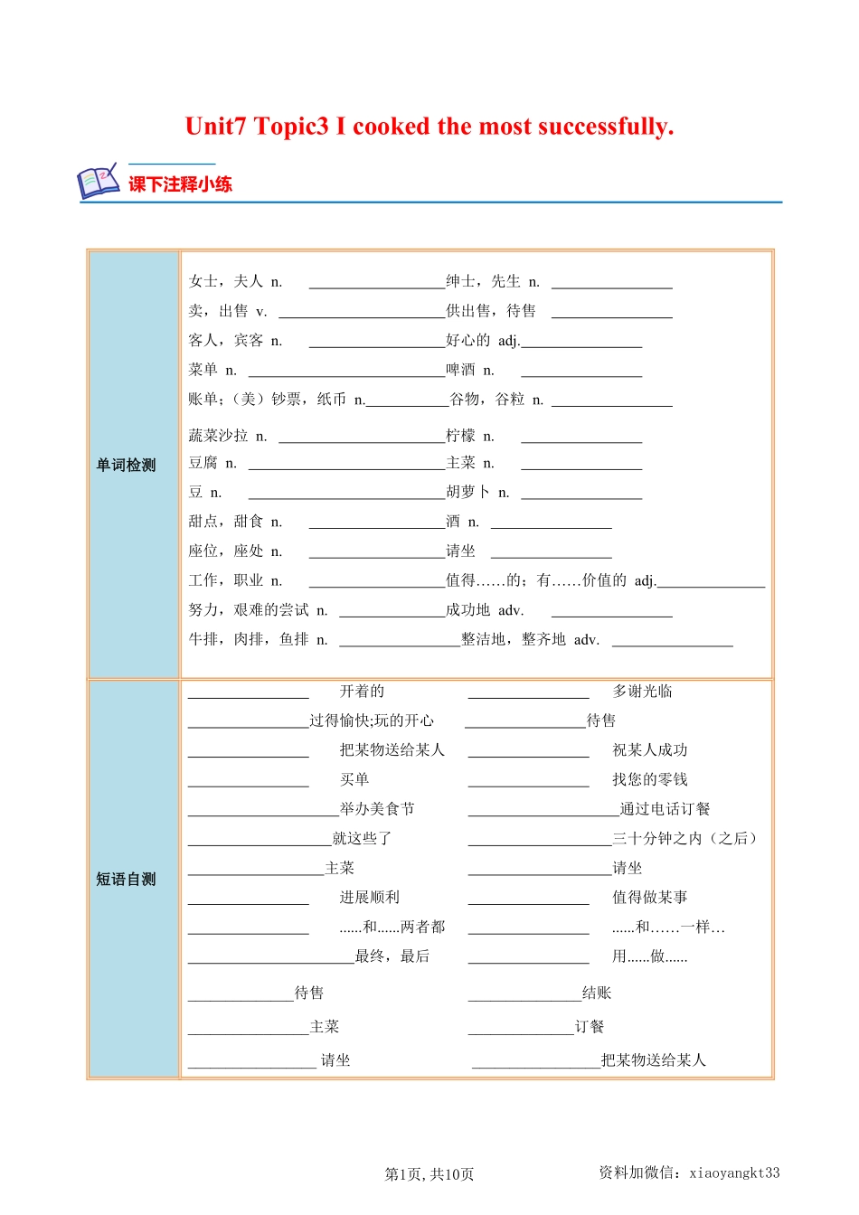 【仁爱英语】Unit 7 Topic 3 --课后培优分级练（原卷版）_八年级下册_八年级英语下册.pdf_第1页