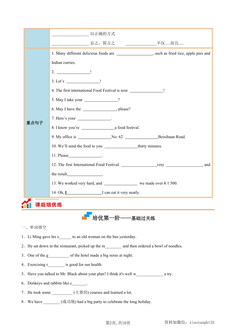 【仁爱英语】Unit 7 Topic 3 --课后培优分级练（原卷版）_八年级下册_八年级英语下册.pdf_第2页