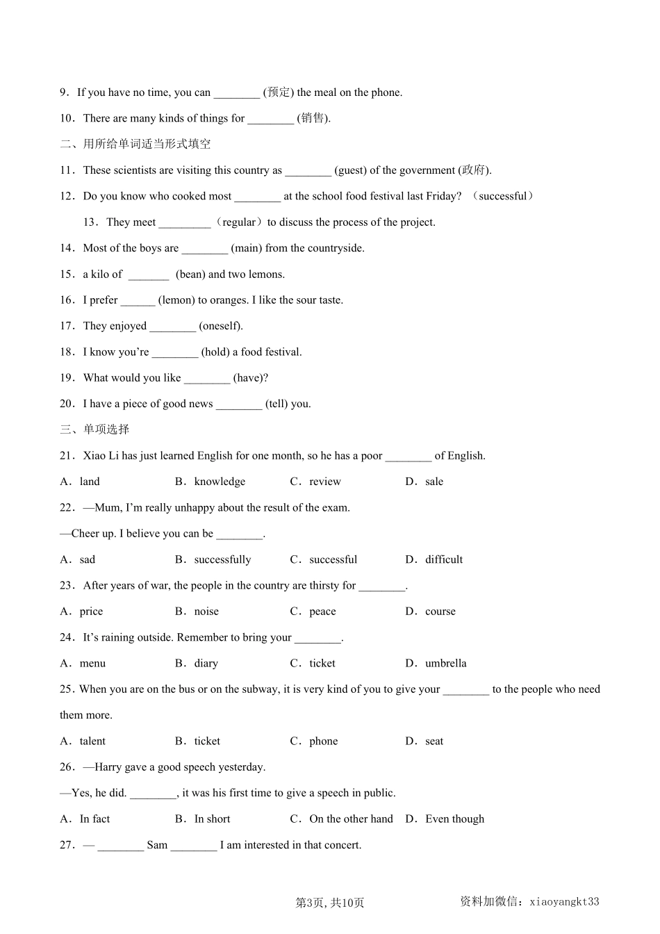 【仁爱英语】Unit 7 Topic 3 --课后培优分级练（原卷版）_八年级下册_八年级英语下册.pdf_第3页