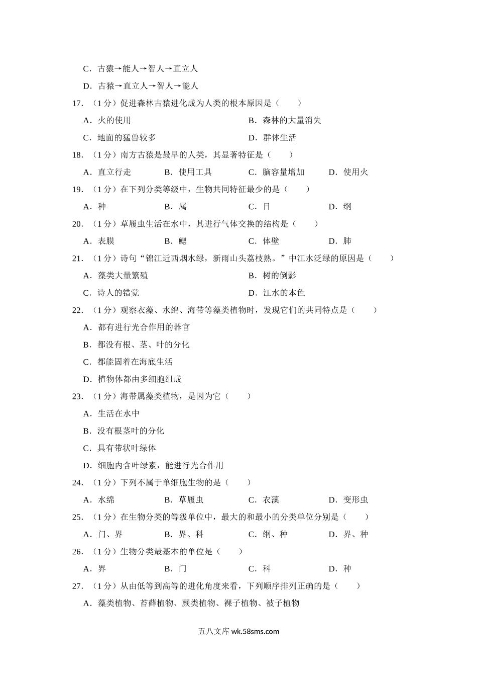 03.八年级（下）期中生物试卷(1)_八年级下册生物.doc_第3页