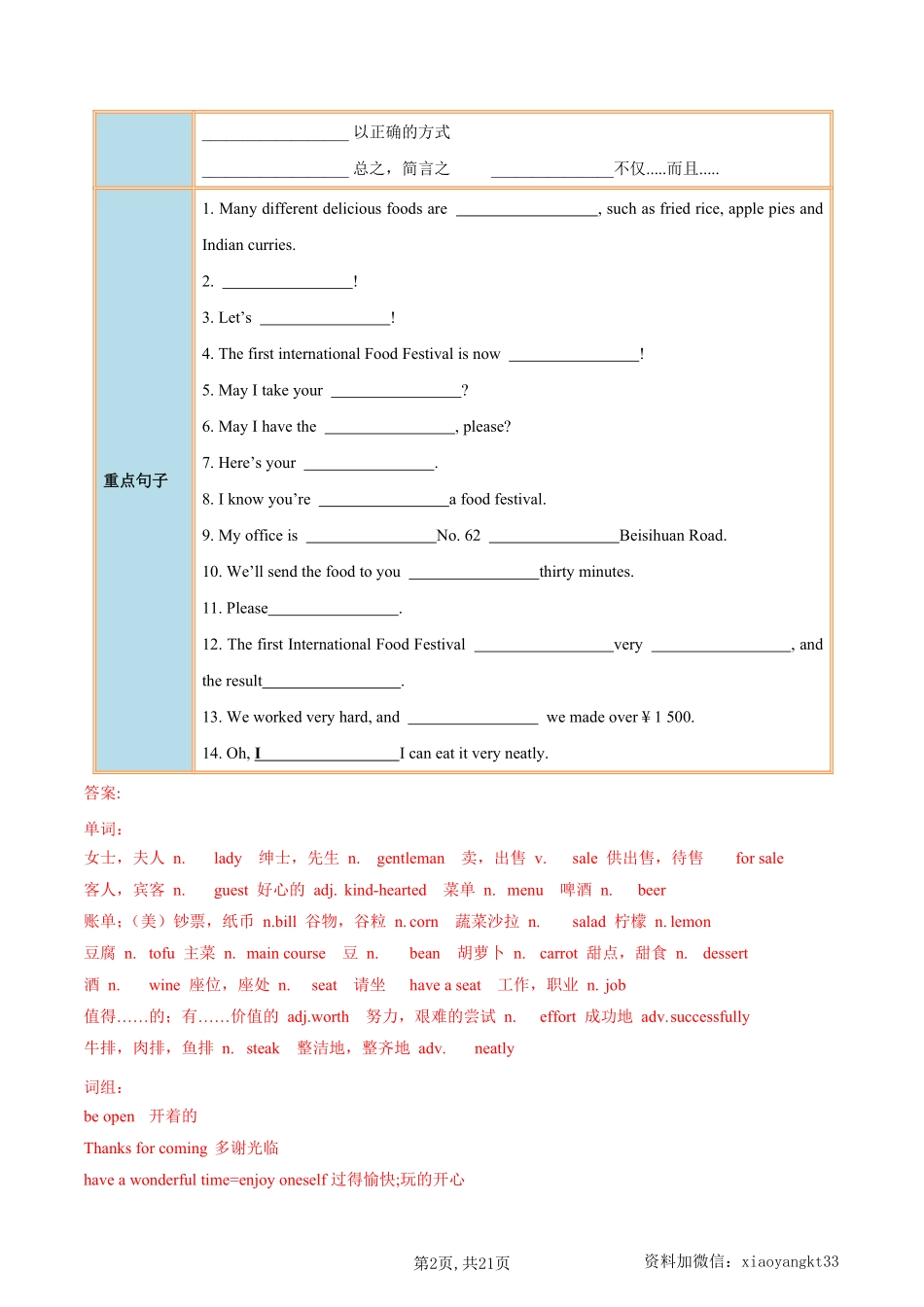 【仁爱英语】Unit 7 Topic 3 --课后培优分级练（解析版）_八年级下册_八年级英语下册.pdf_第2页