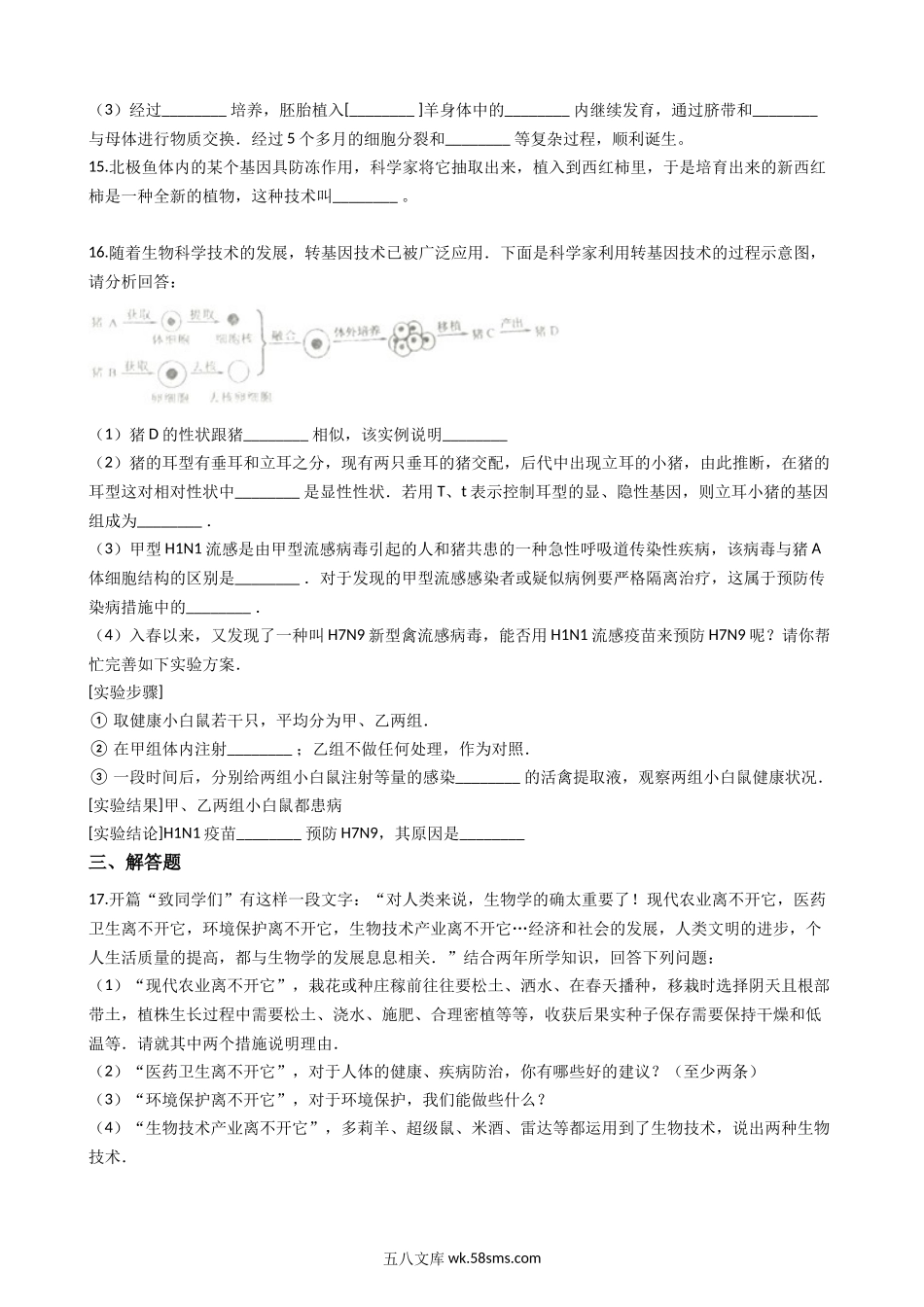 北师大版八年级下册生物当堂练习-25.2现代生物技术_八年级下册生物.docx_第3页